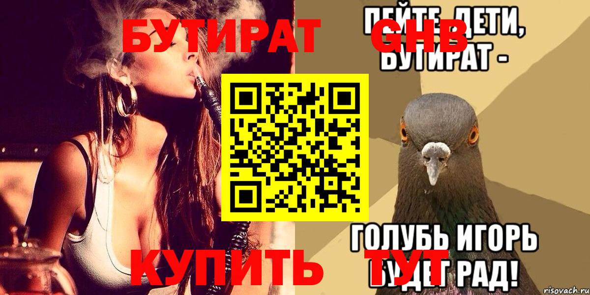 БУТИРАТ оксибутират Малгобек