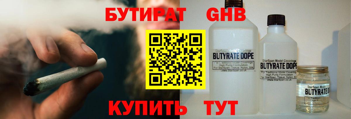 Малгобек  Бутират BDO 33%  Вход с VPN 
