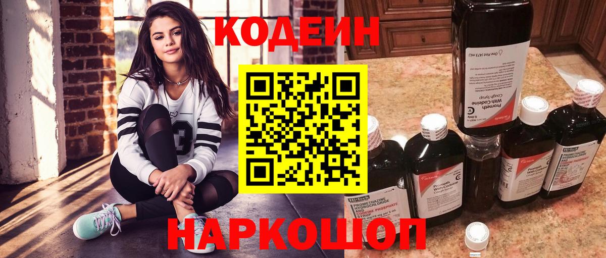 купить  цена  Кодеин напиток Lean (лин)  Вход с VPN  Малгобек  Кодеиновый сироп Lean Purple Drank 