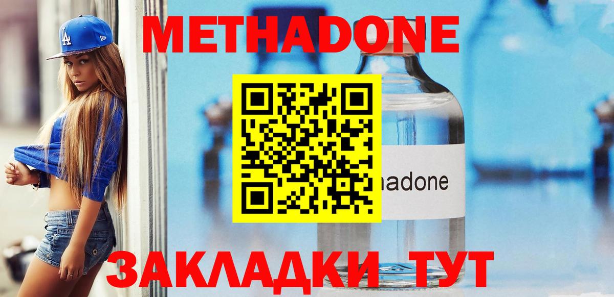 МЕТАДОН кристалл Малгобек